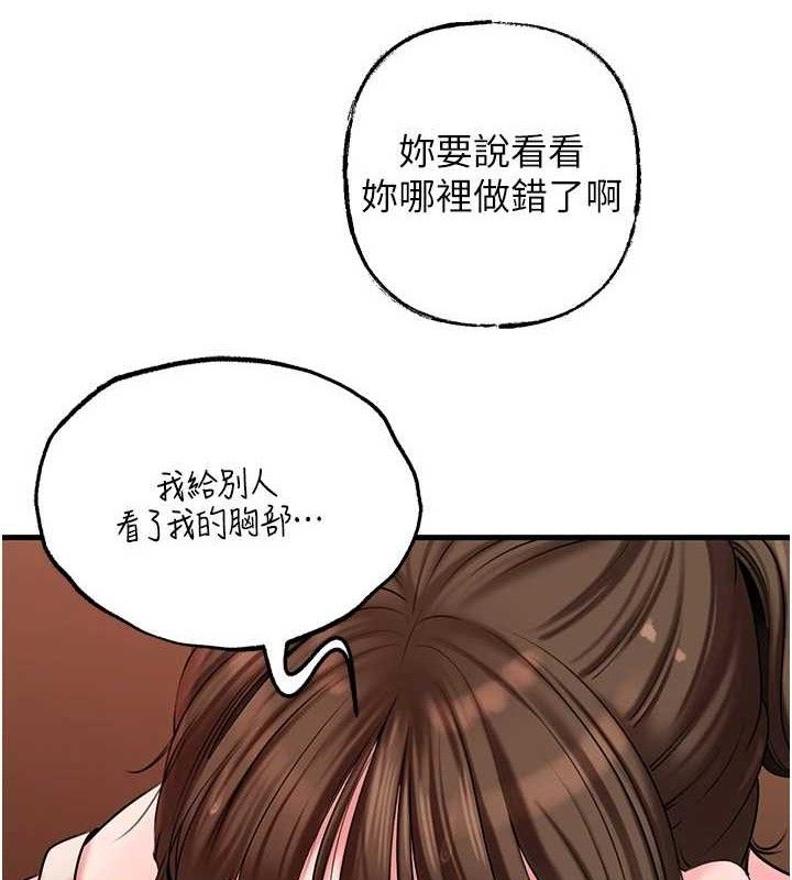 岳母為何那樣第53話-馴服M傾向的技巧