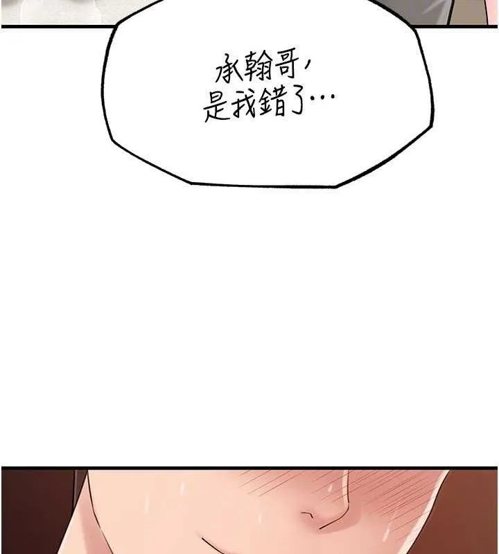 岳母為何那樣第53話-馴服M傾向的技巧