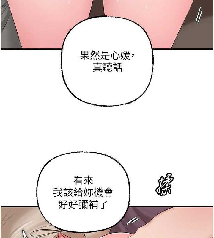 岳母为何那样第53話-馴服M傾向的技巧
