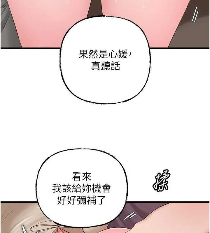 岳母為何那樣第53話-馴服M傾向的技巧