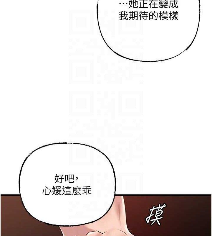岳母為何那樣第53話-馴服M傾向的技巧