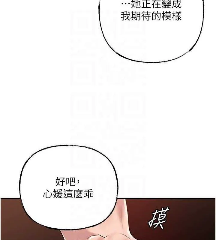 岳母为何那样-第53話-馴服M傾向的技巧 - 图片 70