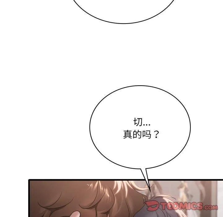 渴望占有她-第64話 - 图片 15
