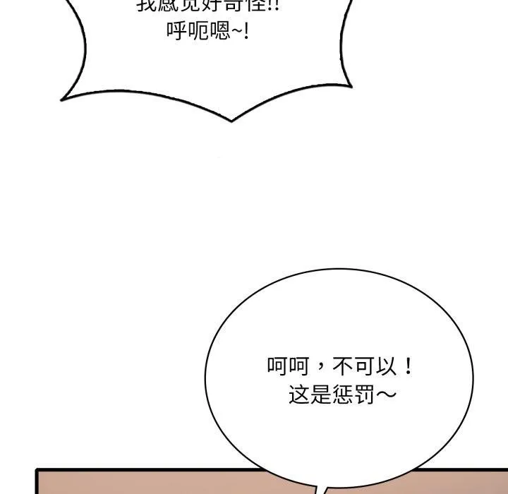 渴望占有她-第64話 - 图片 76