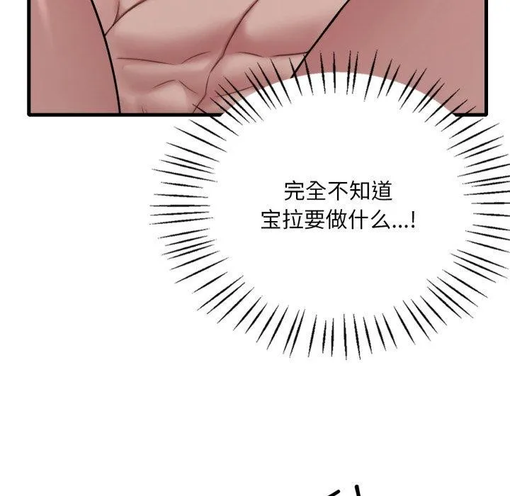 渴望占有她-第64話 - 图片 97