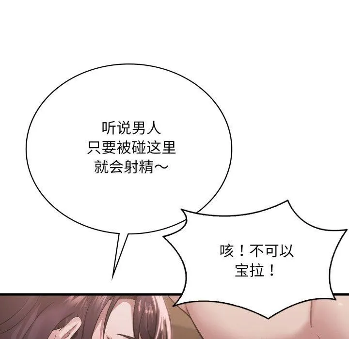 渴望占有她-第64話 - 图片 104
