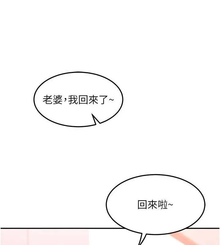 熟女交换计画-第20話-人妻準備的豐盛大餐 - 图片 106