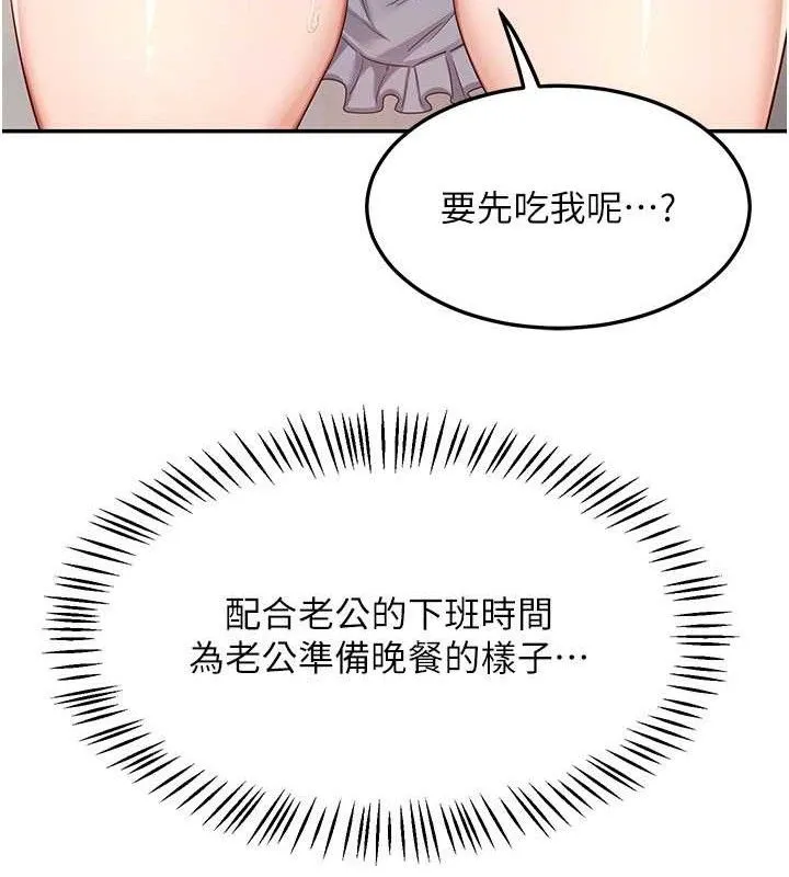 熟女交换计画-第20話-人妻準備的豐盛大餐 - 图片 111