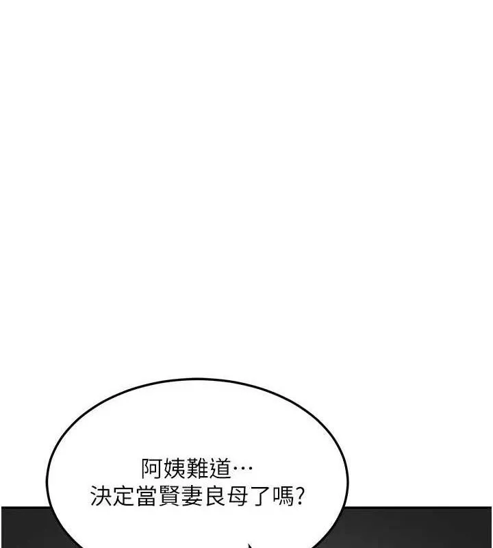 熟女交换计画-第20話-人妻準備的豐盛大餐 - 图片 125