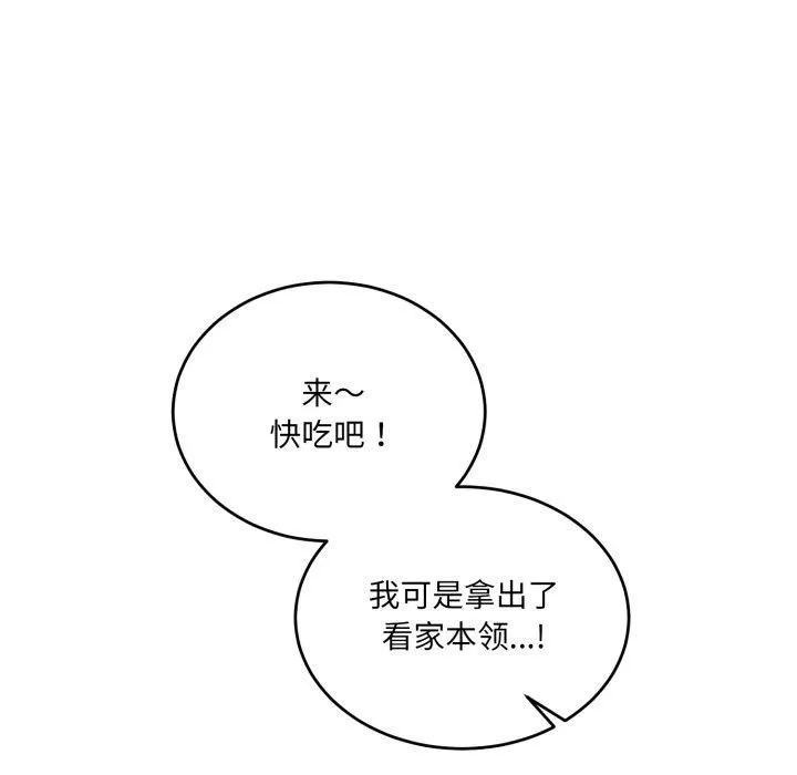 当狗不丢人-第7話 - 图片 108