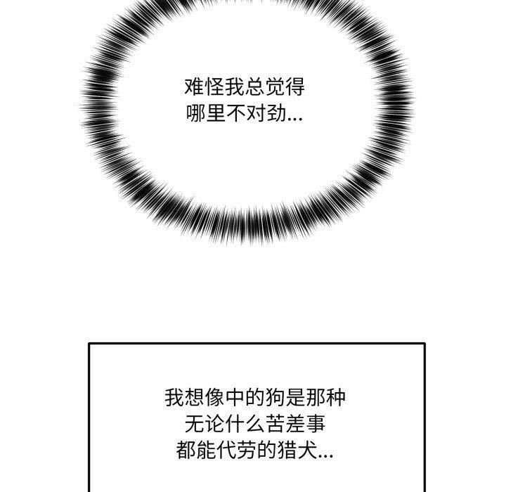 當狗不丟人第7話