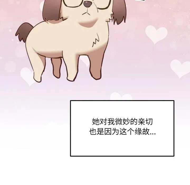 当狗不丢人-第7話 - 图片 133