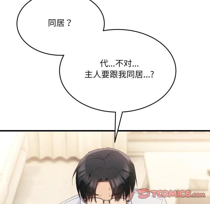當狗不丟人第7話