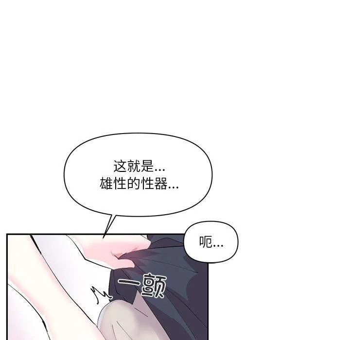 虚拟仙境-第12話 - 图片 24