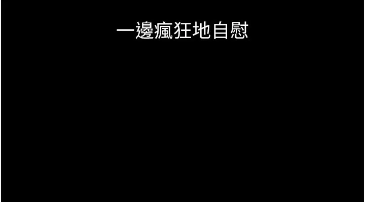 堕落物语2-第9話-你女友的鮑魚好香 - 图片 94