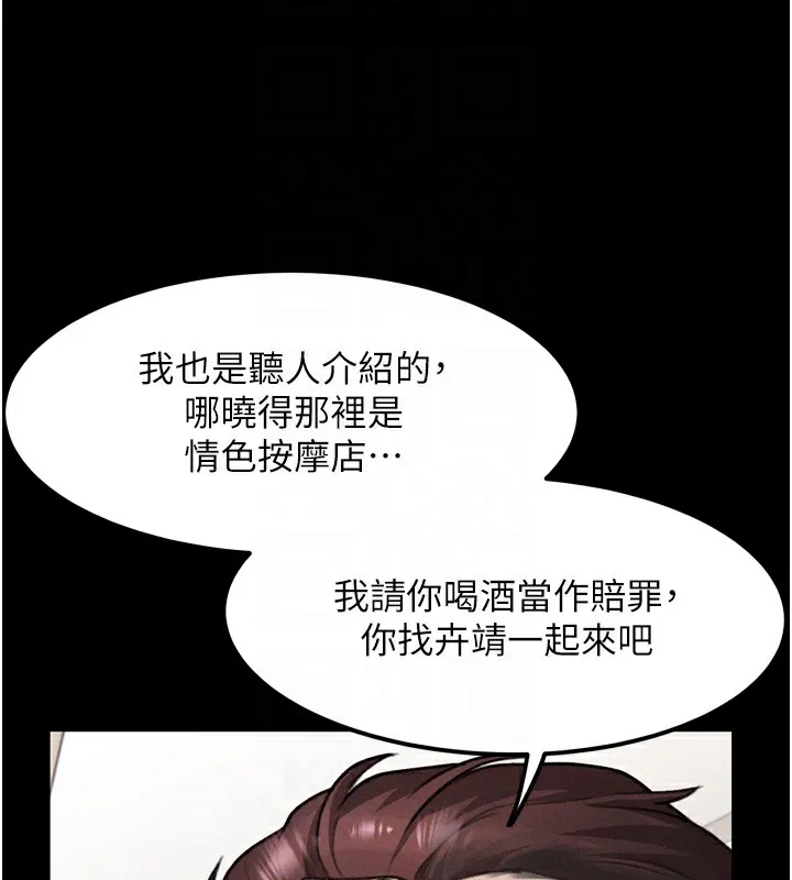 堕落物语2-第9話-你女友的鮑魚好香 - 图片 128