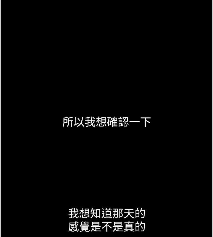 堕落物语2-第9話-你女友的鮑魚好香 - 图片 135