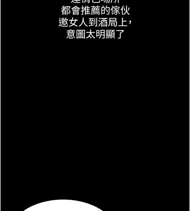 堕落物语2-第9話-你女友的鮑魚好香 - 图片 144
