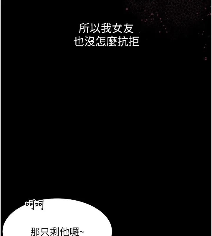 堕落物语2-第9話-你女友的鮑魚好香 - 图片 177