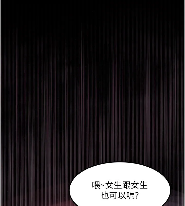 堕落物语2-第9話-你女友的鮑魚好香 - 图片 205