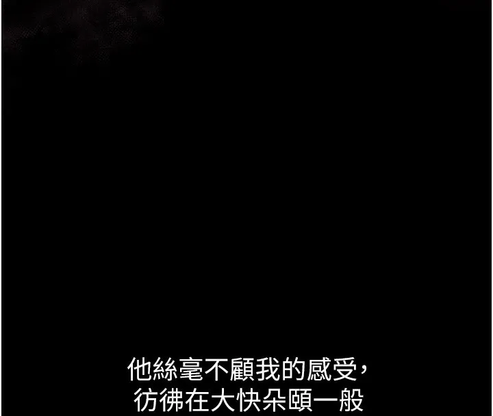堕落物语2-第9話-你女友的鮑魚好香 - 图片 240