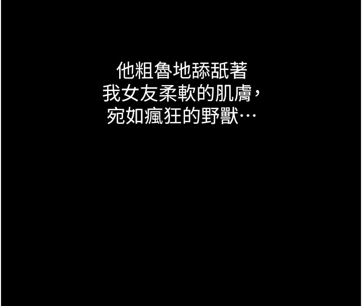 堕落物语2-第9話-你女友的鮑魚好香 - 图片 244