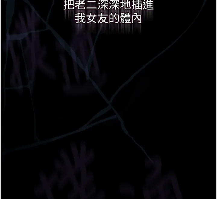 堕落物语2-第9話-你女友的鮑魚好香 - 图片 258