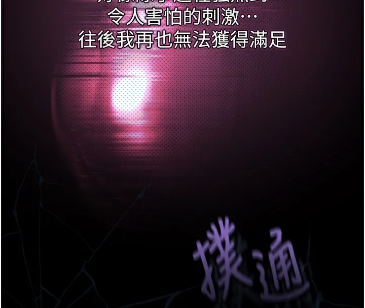 堕落物语2-第9話-你女友的鮑魚好香 - 图片 254
