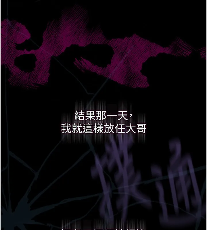 堕落物语2-第9話-你女友的鮑魚好香 - 图片 257
