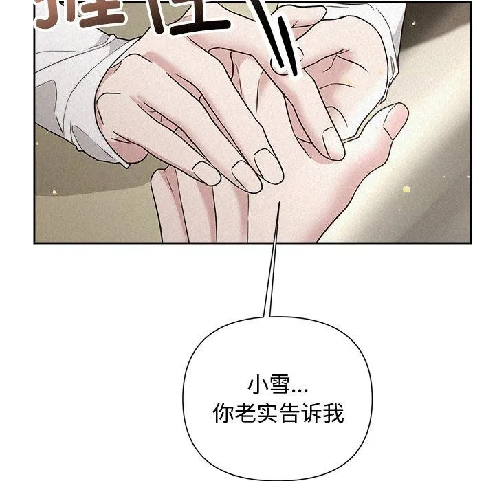 被吞噬的夜-第36話 - 图片 27