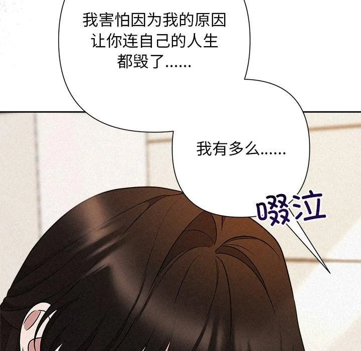 被吞噬的夜-第36話 - 图片 51