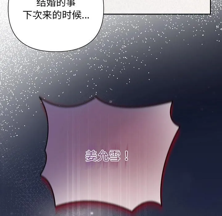 被吞噬的夜-第36話 - 图片 75