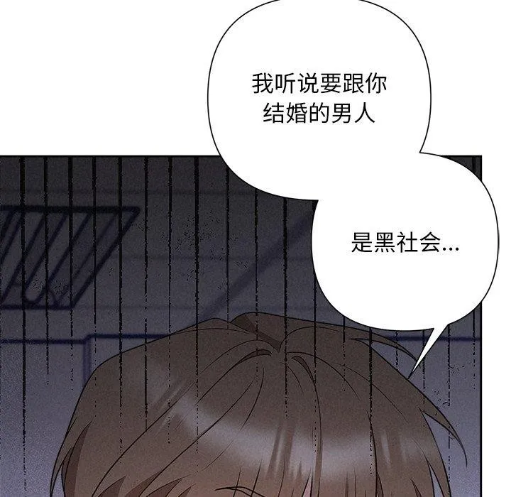 被吞噬的夜-第36話 - 图片 86
