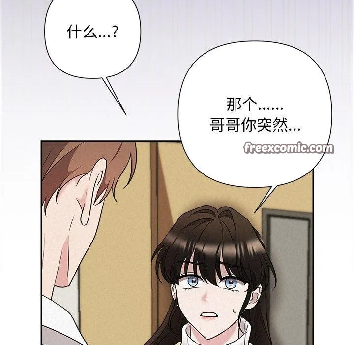 被吞噬的夜-第36話 - 图片 84