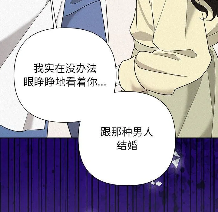 被吞噬的夜-第36話 - 图片 82