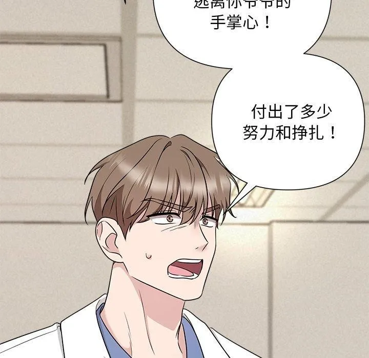 被吞噬的夜-第36話 - 图片 92