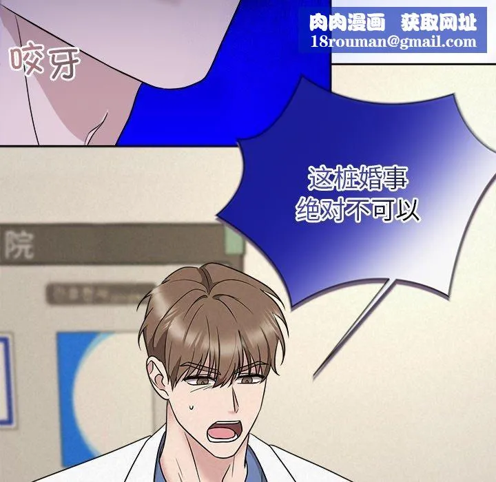 被吞噬的夜-第36話 - 图片 101
