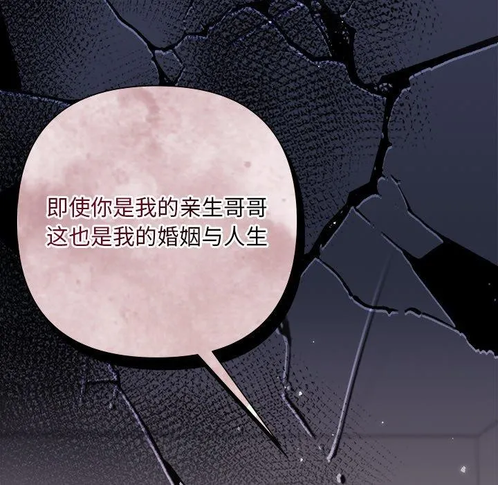 被吞噬的夜-第36話 - 图片 121