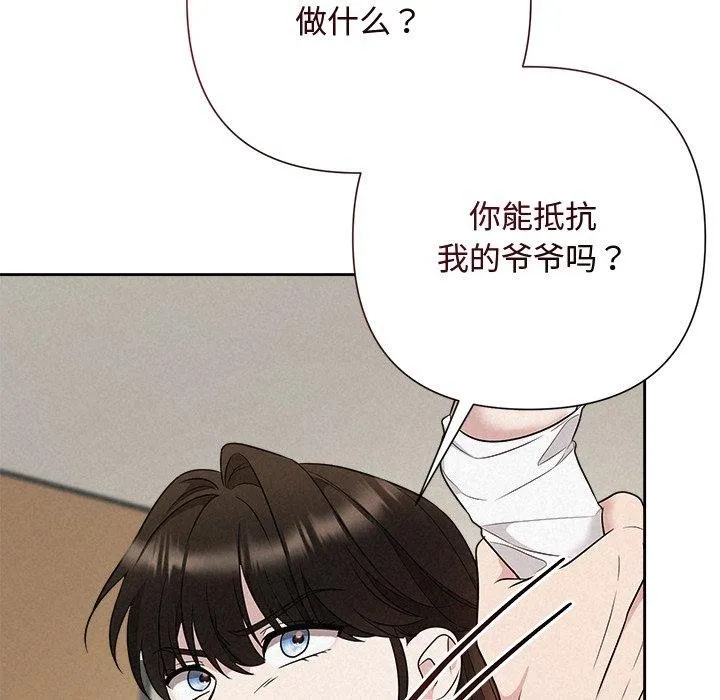 被吞噬的夜-第36話 - 图片 147