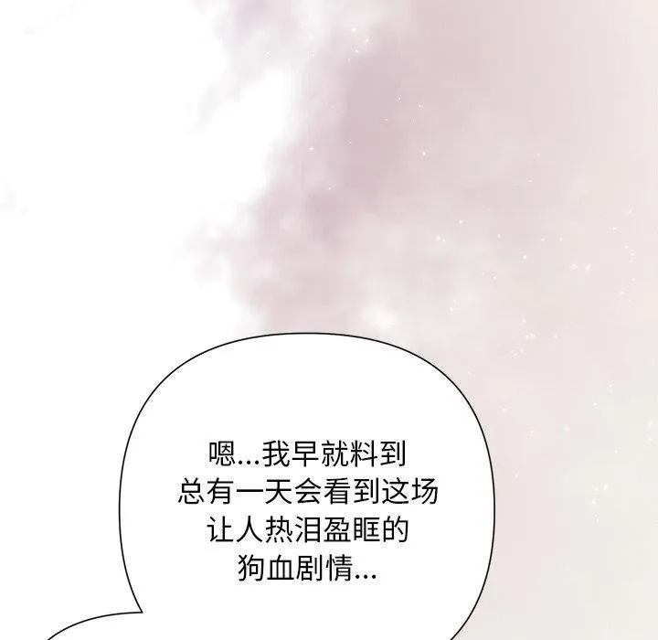 被吞噬的夜-第36話 - 图片 174