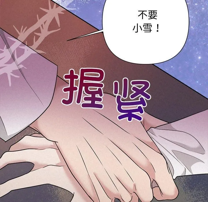 被吞噬的夜-第36話 - 图片 189