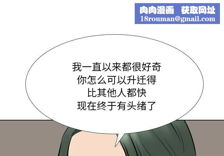 同事换换爱-第216話 - 图片 1
