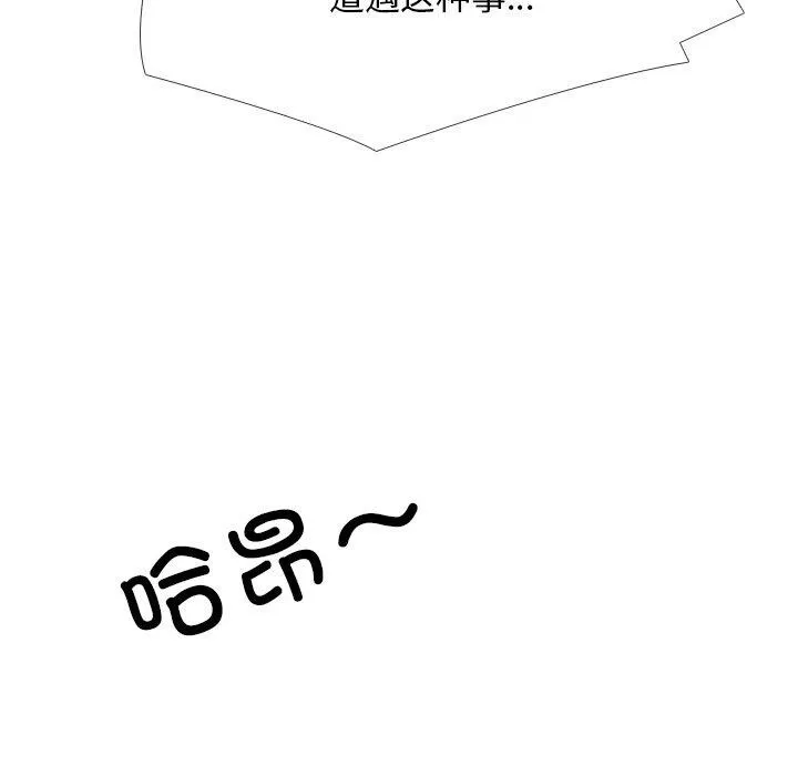 同事换换爱-第216話 - 图片 31