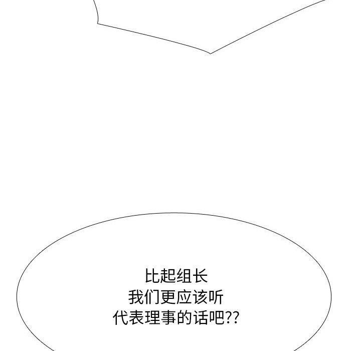 同事换换爱第216話