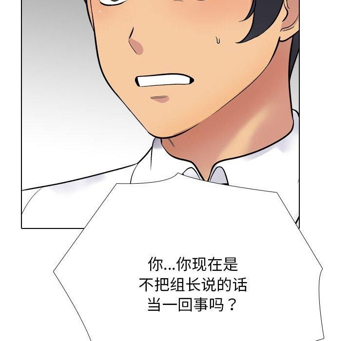 同事換換愛第216話