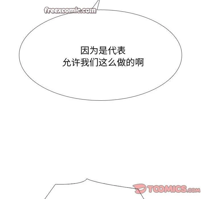 同事换换爱-第216話 - 图片 84