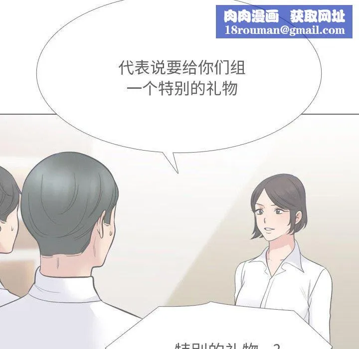 同事换换爱-第216話 - 图片 88