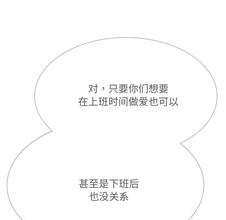 同事換換愛第216話