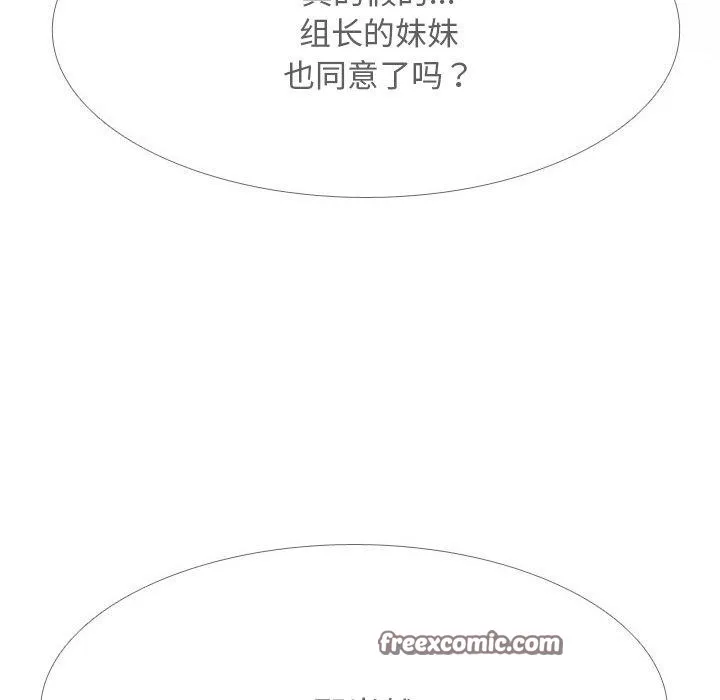 同事换换爱-第216話 - 图片 98