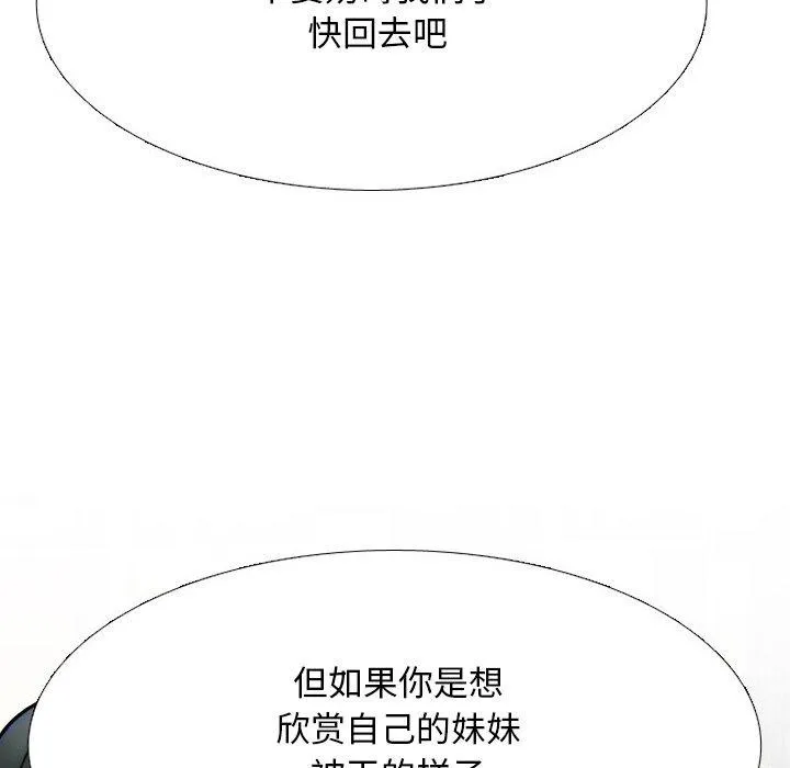 同事换换爱-第216話 - 图片 106